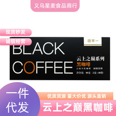 雲上之巔阿拉比卡黑咖啡雲南小粒咖啡黑咖啡粉代餐飽腹咖啡批發
