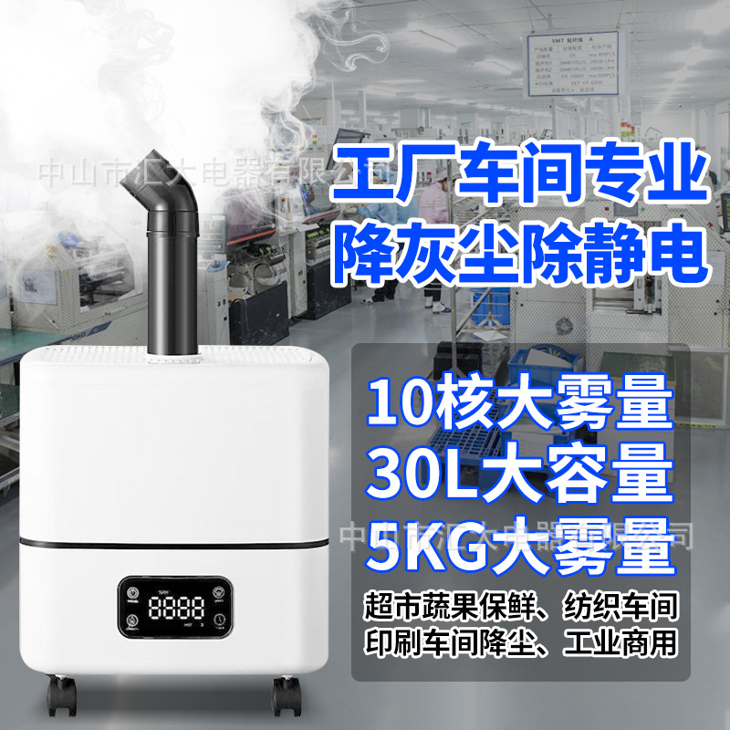 Large-Capacity Humidifier for Commercial Workshops, Dust Reduction, Anti-Static Printing, Humidification, Floor-Standing, Large Fog Volume, Large-Scale Spray Machine