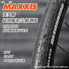 MAXXIS玛吉斯山地车外胎26/27.5 29寸单车轮胎自行车内外胎光头胎