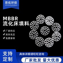 mbbr流化床填料污水处理填料流化床生物悬浮填料MBBR填料江苏批发