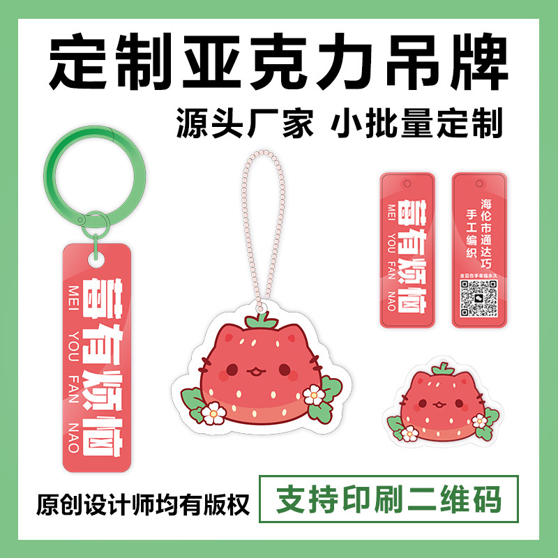 亚克力钥匙扣双面夹层创意二维码文字diy饰品鞋包包挂饰礼品批发