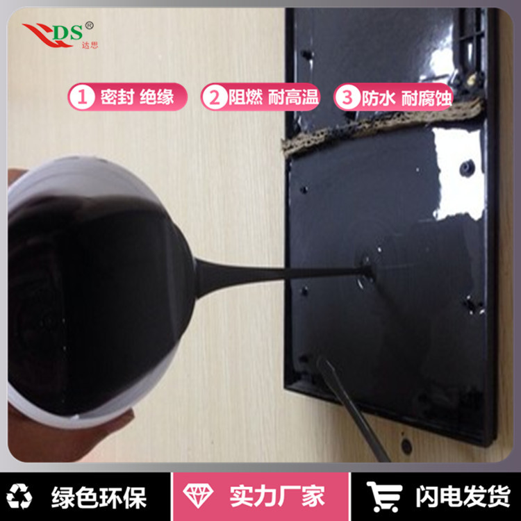 达思迪电子阻燃灌封胶水DS-7100A/B环氧树脂电子配件灌封绝缘