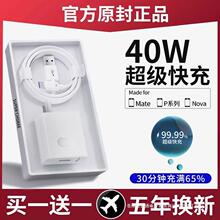 40W超级快充头适用华为66W充电器mate20 30pro p40p30p20 nova5荣