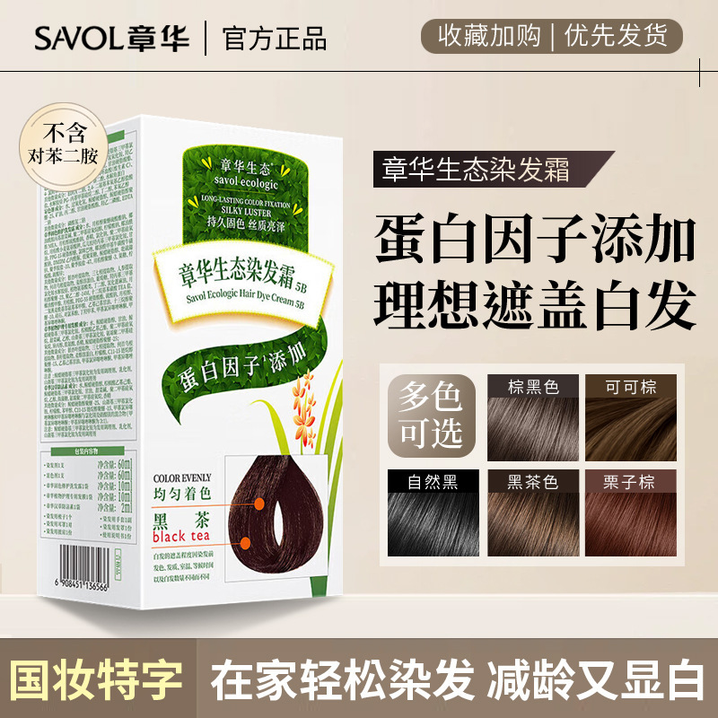 包邮章华生态植物染发膏自然黑茶色栗子棕遮白染发剂男女可可棕|undefined