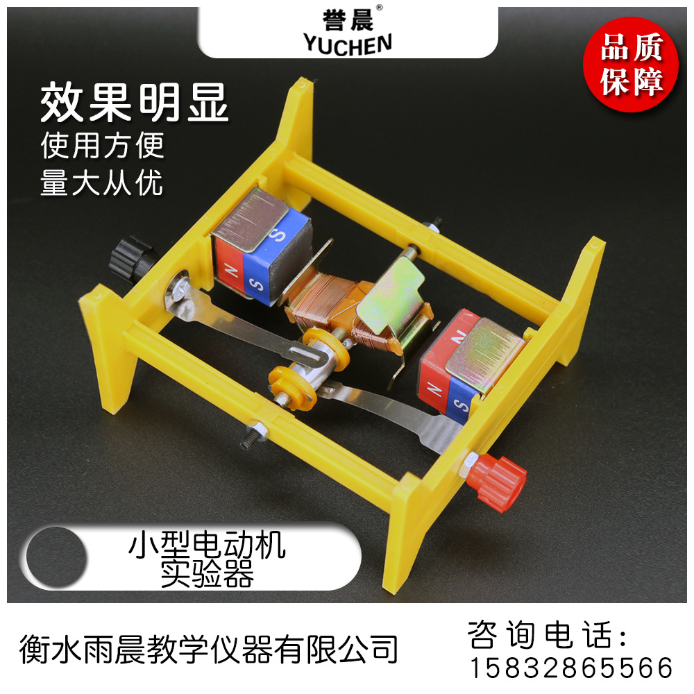 24018小型电动机实验器专业教具教学仪器实验室器材耗材量大从优