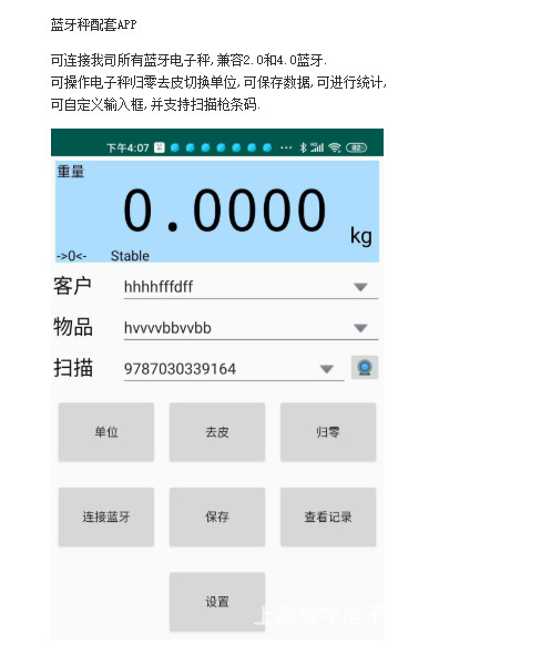 智能电子秤