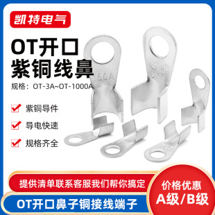 OT Open Mouth Nose 3A-1000A Plated White Copper Nose 10A20A50A200A Wire Cold Pressed Terminal Block