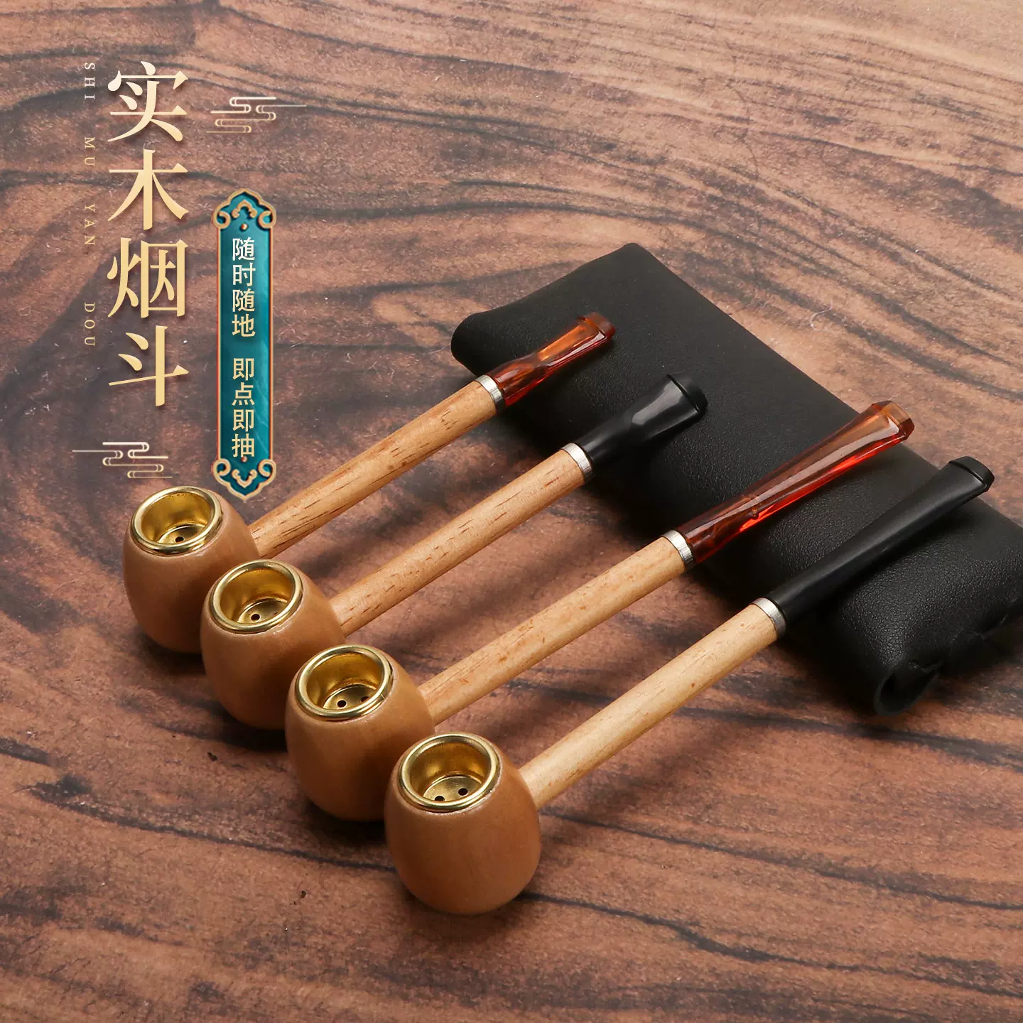 实木烟斗新款铜锅耐烧大力水手烟丝斗烟具批发男士过滤可清洗烟斗