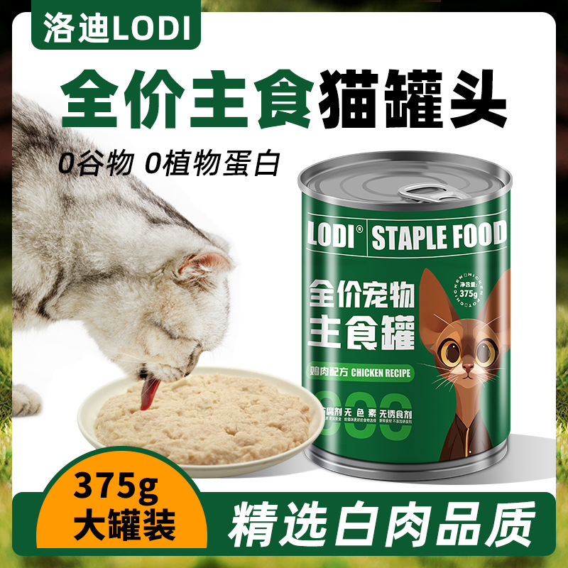 Lodi Full Price Canned Cat Staple Food Canned Wet Cat Food Bag for Adult and Young Cats 375g Canned Pet Cat