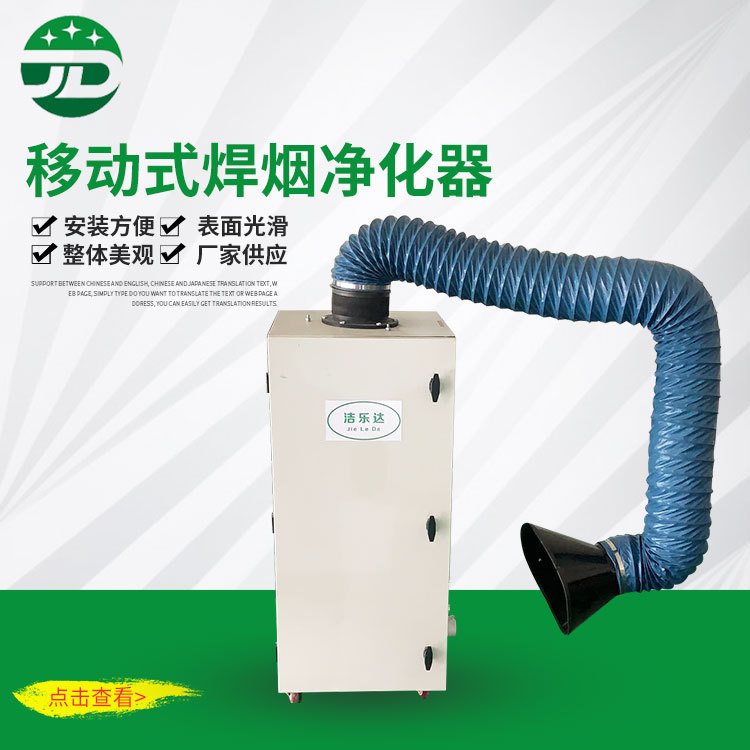 厂家 移动式焊烟净化器 烟雾净化器单臂除尘设备旱烟机环评设备