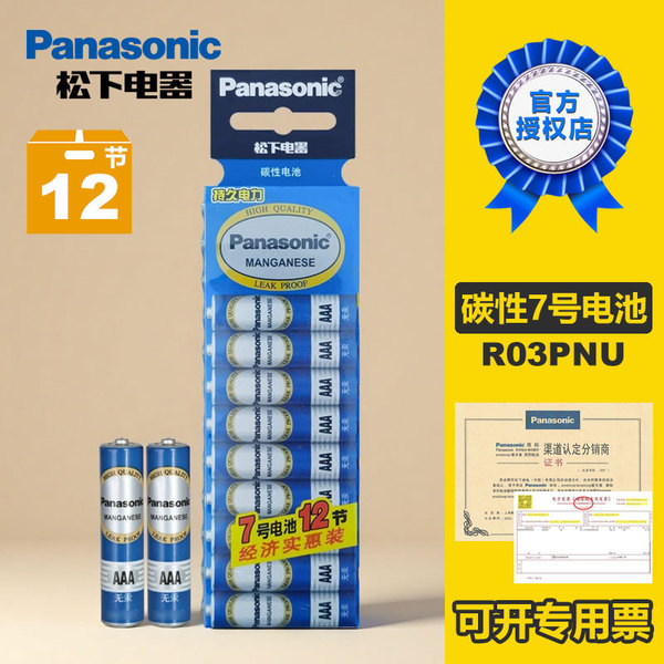 Wholesale Panasonic carbon AA dry battery 12-cell R03PNU/12SC…