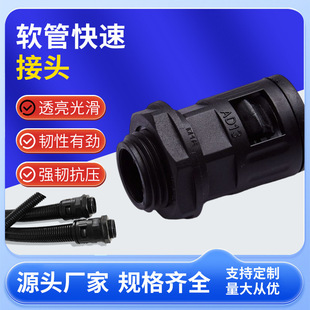 Factory Corrugated Pipe Quick Connector, Compressible Hose, Direct Insertion Type, Nylon, Temperature Resistant 110 ℃ Fire-Resistant Hose Protection