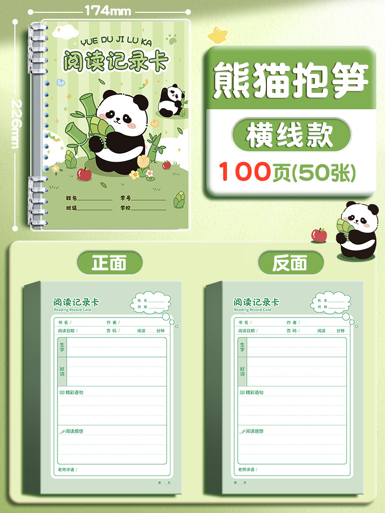 Panda panda [eye protection horizontal line style] 100 pages in total
