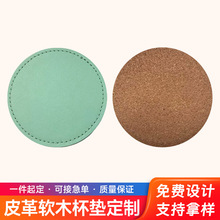 皮革软木杯垫圆形皮质隔热简约风时尚纯色餐垫茶水咖啡杯垫定制