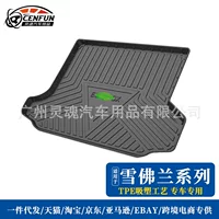 Подходит для Chevrolet Explorer Чанг патрульный парус 3 chuangku Jingcheng коврик в багажник водонепроницаемый коврик в багажник