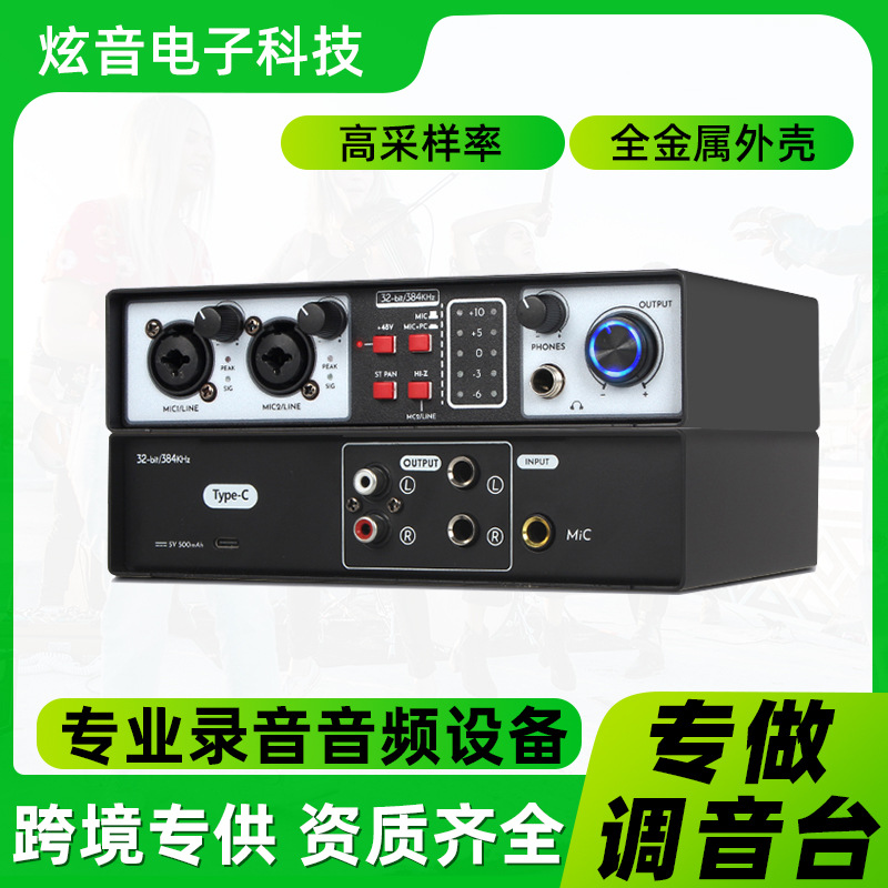 外置编曲混音声卡USB电脑直播录音K歌支持乐器便携工具降噪调音台
