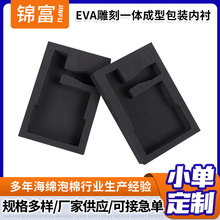EVA雕刻一体成型包装内衬 辅助包装材料EVA冲型加工泡绵内托供应