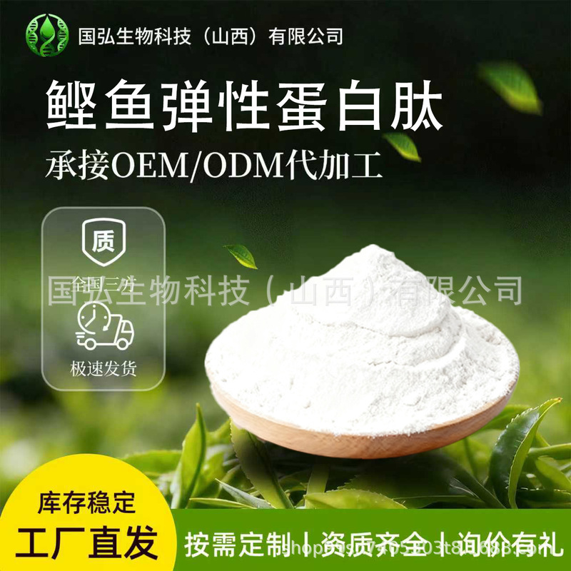 Bonito Elastin Peptide Multi-Specification Small Molecule Hydrolyzed Collagen - Guohong Products/Quality and Quantity
