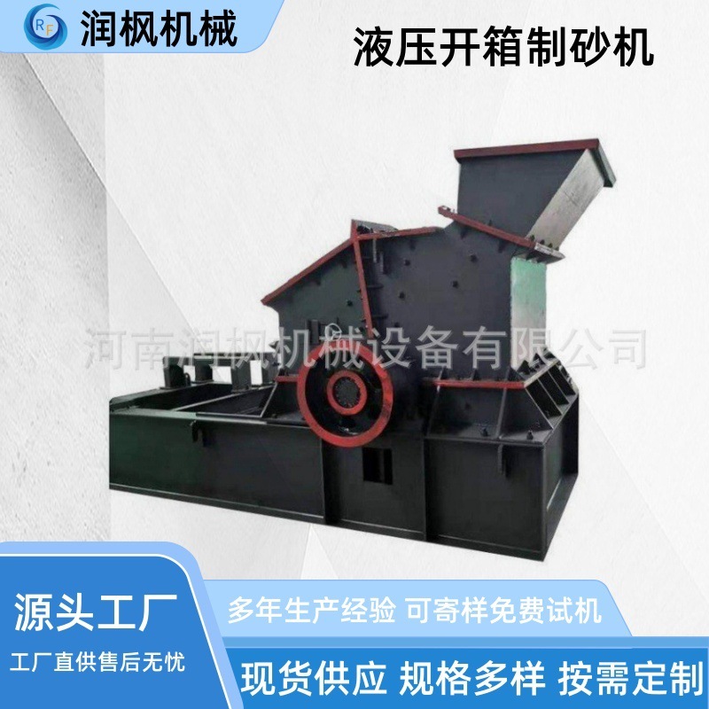 液压开箱石灰石制砂机 矿用鹅卵石青石细碎机 矿渣建筑垃圾破碎机