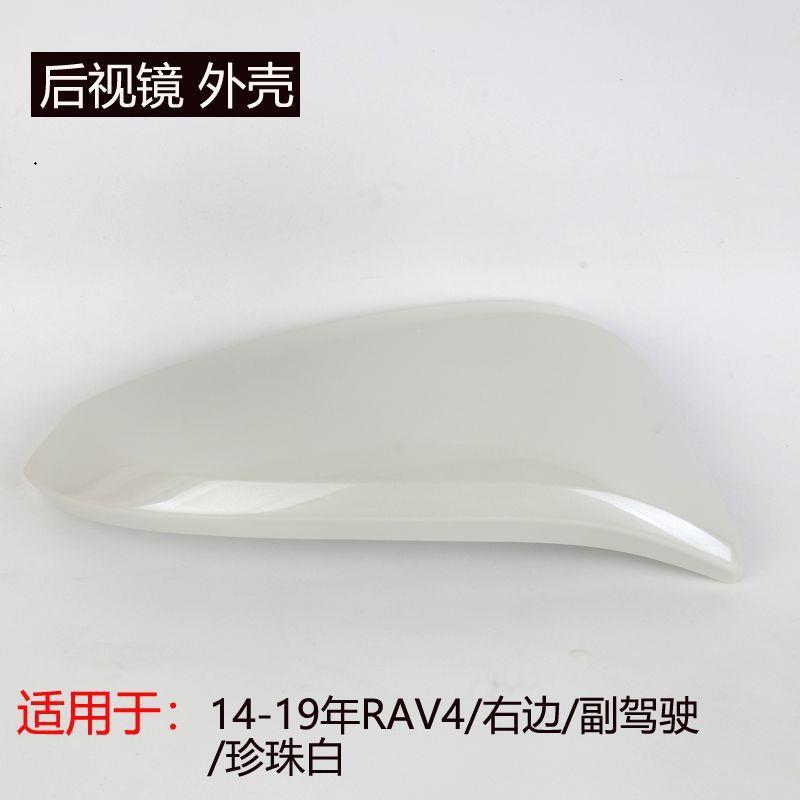 Suitable for Toyota RAV4 rearview mirror housing, reverse mirror cover, turn signal lens, models from 2013 to 2019, left and right