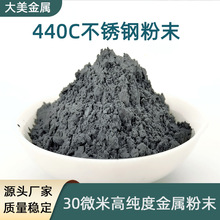 供应30μm微米超细不锈钢粉末 440C不锈钢金属粉末注射成型喂料