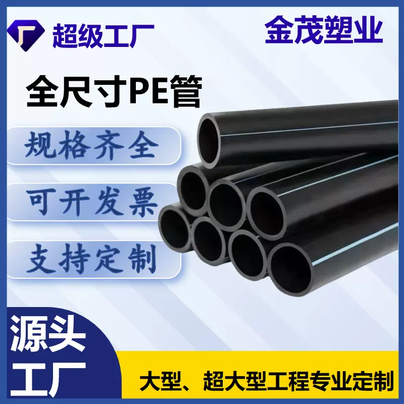 定制pe给水管 聚乙烯1.6MPa管材城市工程冷热供水管道hdpe给水