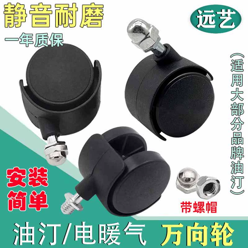 Электронагреватель аксессуары рицинус Электрический нагреватель электрическое отопление масло Универсальный рицинус колесо универсальный колесный шкив с гайкой