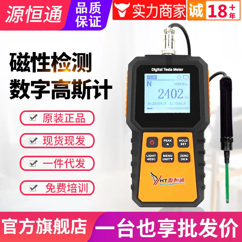 源恒通数字高斯计YHT821磁场检测仪磁力强度测试仪手持特斯拉计
