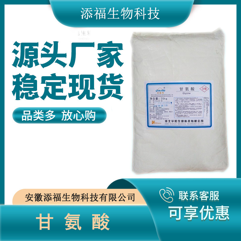 Glycine food grade glycine in stock supply nutrition enhancer Food added large quantity Congyou