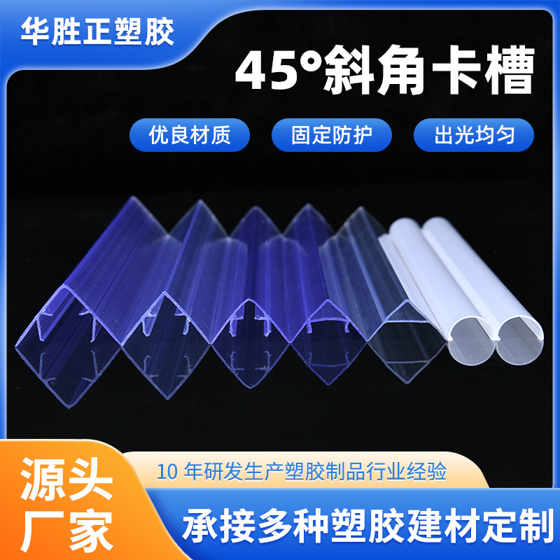 高透明pvc灯带卡槽伴侣45度角灯带固定槽灯条卡扣支架 可配 盖