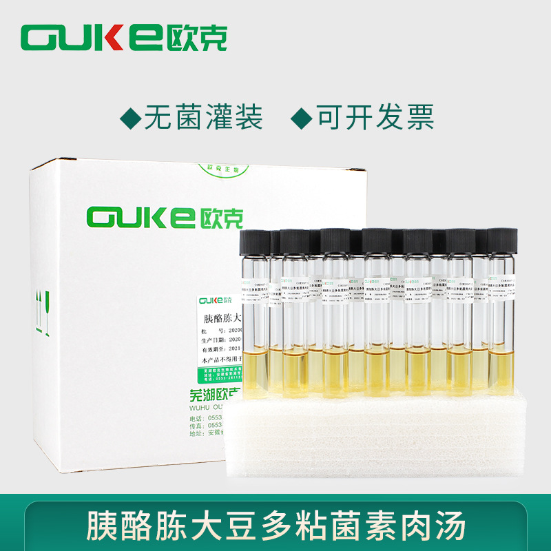 胰酪胨大豆多粘菌素肉汤 用于蜡样芽胞杆菌的前增菌培养10ml 无菌