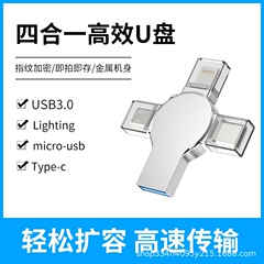 四合一クロス携帯電話usbメモリ128g大容量高速四合一はアップル華為携帯電話usbメモリに適用される