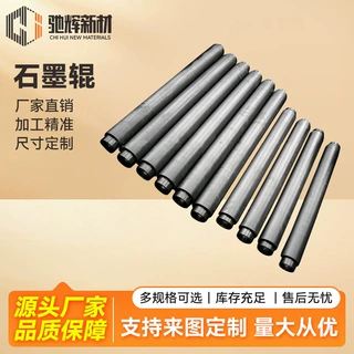 驰辉石墨辊石墨碳棒高纯石墨棒高密度石墨棒石墨电极新材料耐高温