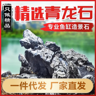Qinglong Stone Landscaping Stone Fish Tank Landscaping Original Stone Ornaments Micro Landscape Fake Mountain Aquarium Decoration Qinglong Stone