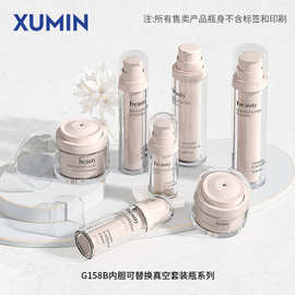 化妆品包材定制15-100ml真空压泵瓶可替换精华乳液瓶30-50g膏霜瓶