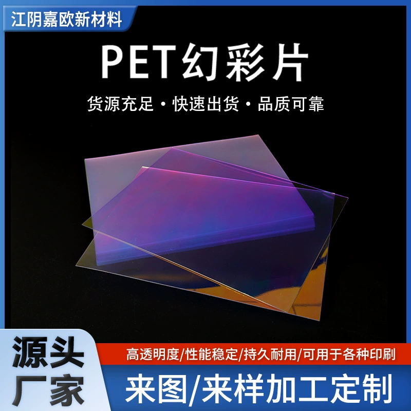 Производитель производит фантомную пленку для домашних животных, полупрозрачную декоративную пленку, пластиковую пленку из ПЭТ, экологически чистые, устойчивые к царапинам и износостойкие материалы для печати и упаковки.