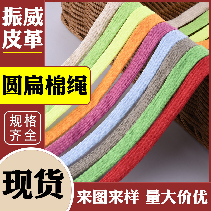 Spot Wholesale Round Flat Cotton Rope 12mm Flat Rope Colorfulful Shoelace Rope Clothing Waist Hat Rope Sweatshirt Hat Rope