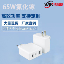 65W����扳�����ۯB��Ҏ�WҎ��ҎPD65WQC3.0����^1A+2CԴ�^���S