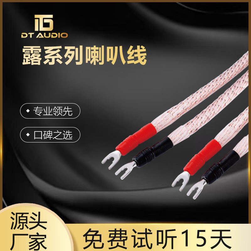 DT露系列喇叭线音乐丝带纯铜过机线中高低音分线音箱连接线批发