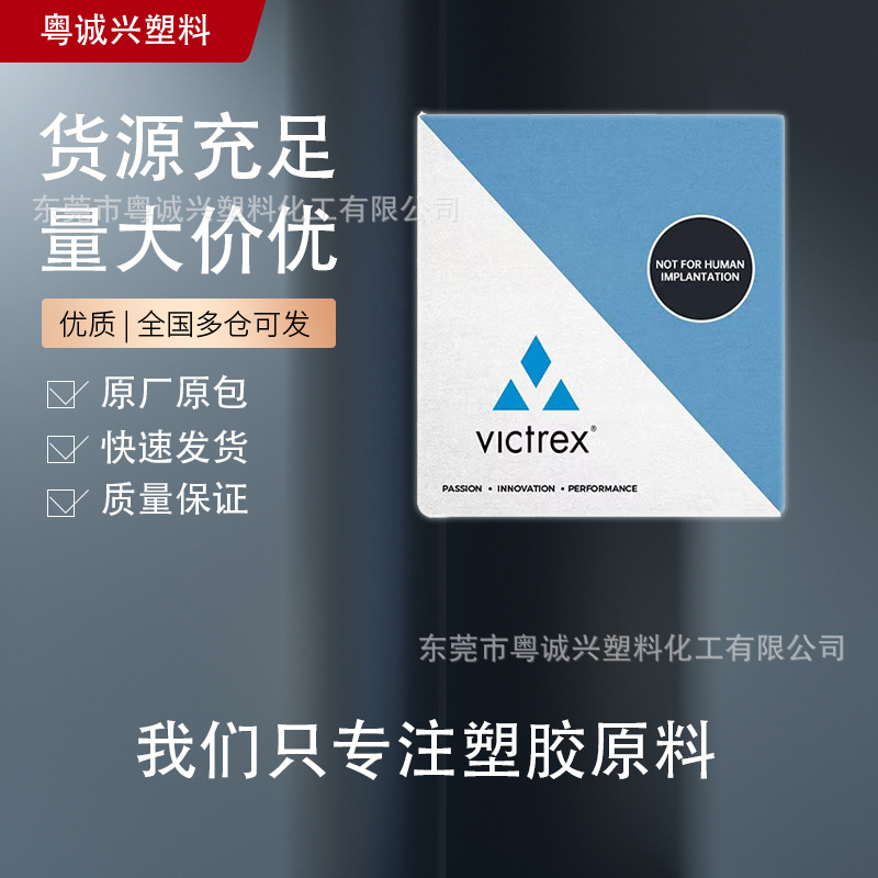 450GL20 英国威格斯 PEEK 30%玻纤增强 阻燃级耐化学性 医疗护理