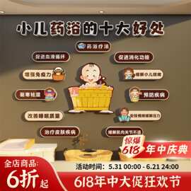 小儿药浴墙面母婴店宣传海报形象贴纸文化装饰品推拿画广告游泳馆