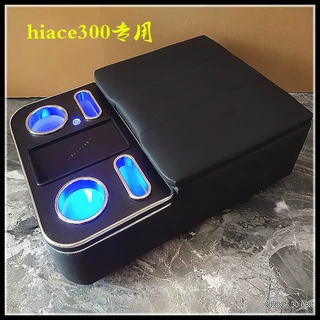 适用于HIACE中间扶手箱300系加装储物箱19-22款右钛扶手内饰改装