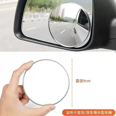 Large field of view rear view auxiliary mirror Round Mirror, Large Car High-Definition - 033single-pack-bag-9cm