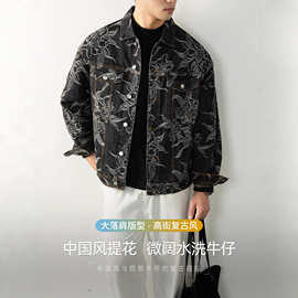 【古典中国风】复古花卉提花牛仔衣男2026秋冬宽松落肩水洗外套潮