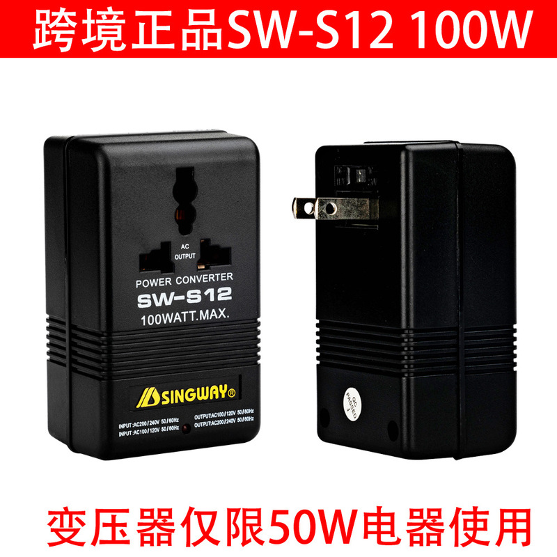 Xingwei SW-S12 Domestic and Foreign Voltage Converter 100W Transformer 110V to 220V Voltage Bidirectional Interchange
