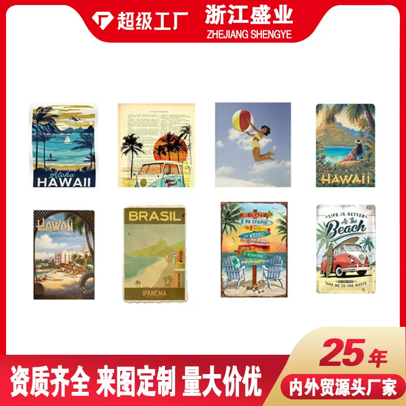 马口铁壁式新品沙滩冲浪挂画客厅酒吧铁皮画车牌定制旧仿金属装饰