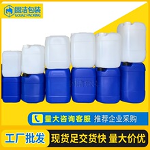 食品级塑料化工桶废液桶25公斤塑料桶25升堆码桶方桶酒精桶厂家