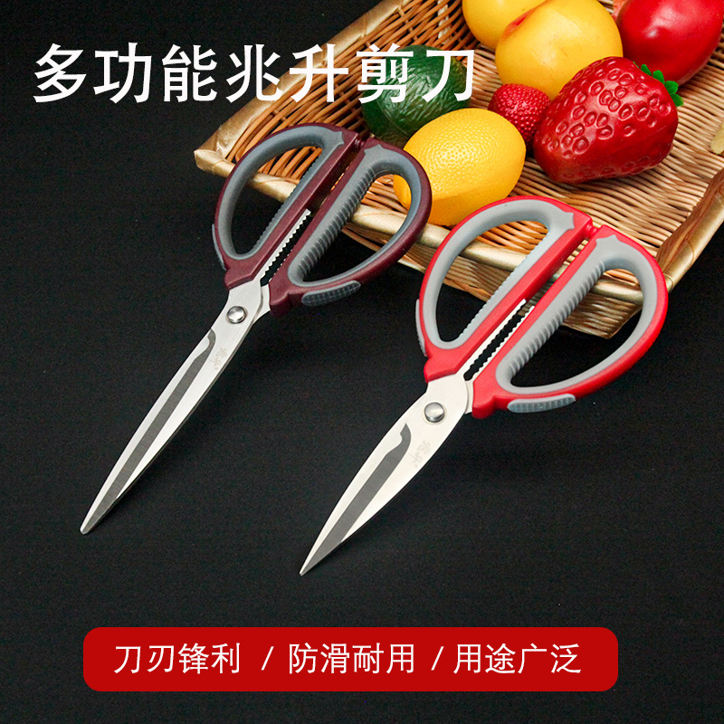 兆升不锈钢家用剪刀强力厨房鸡骨剪多功能裁缝剪学生手工美工剪刀