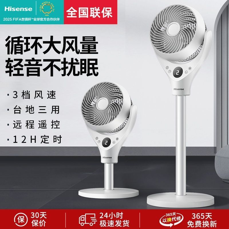 海信空气循环扇电风扇家用轻音遥控定时立式落地扇卧室对流风扇