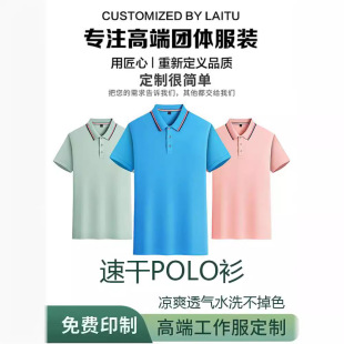 Quick-drying polo shirt custom work clothes lapel t-shirt short sleeve corporate advertising shirt team printed logo summer work clothes